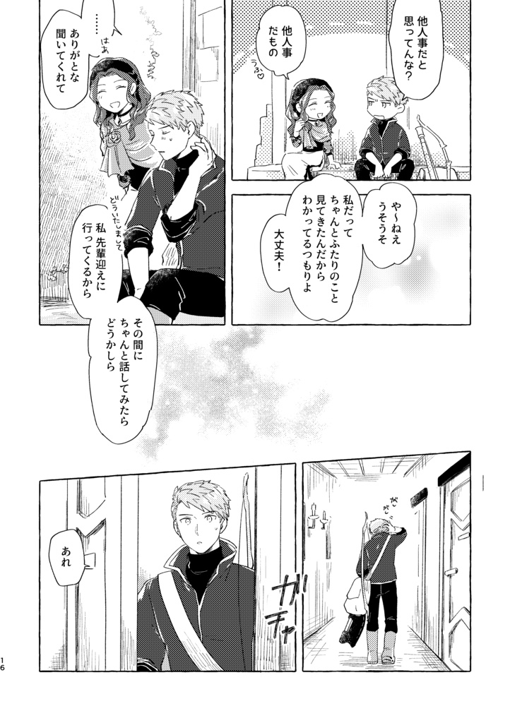 へたくそな愛を連れてゆけ