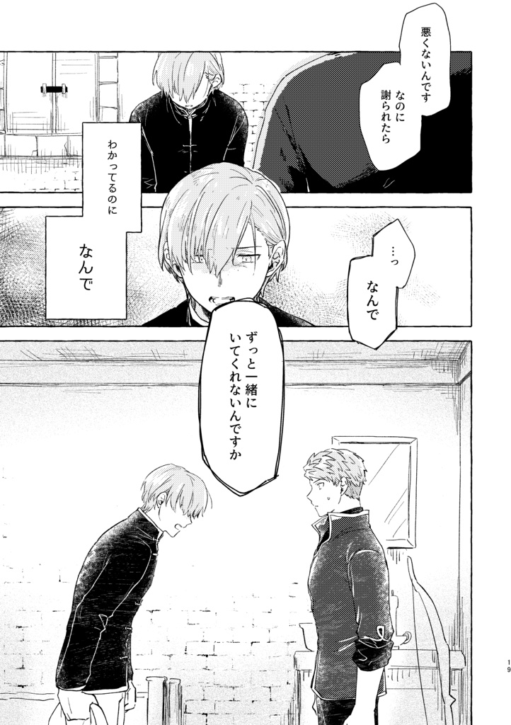 へたくそな愛を連れてゆけ