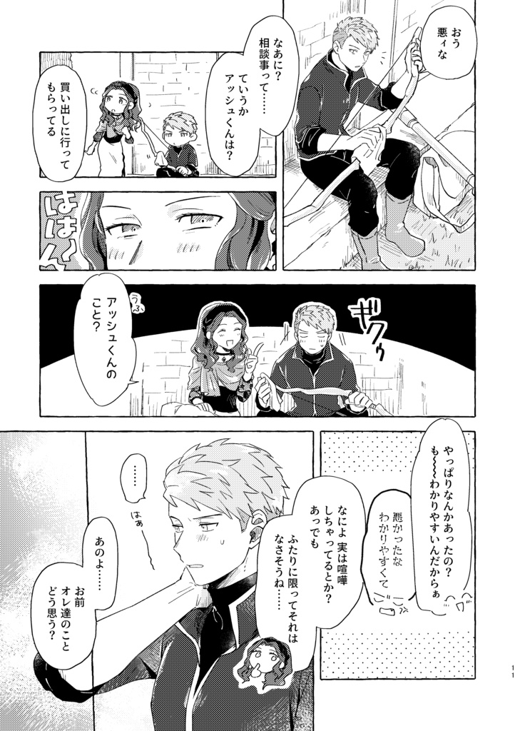 へたくそな愛を連れてゆけ