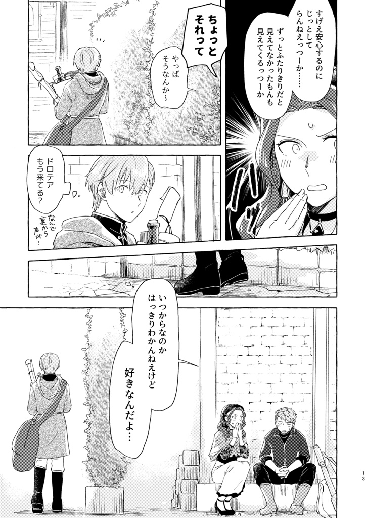 へたくそな愛を連れてゆけ