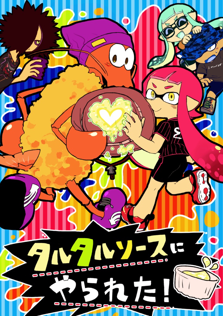 （無料DL）タルタルソースにやられた！