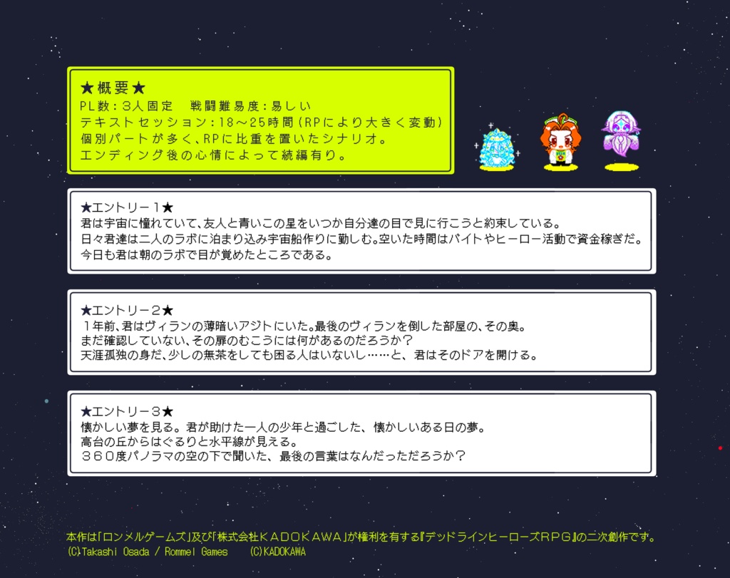 デッドラインヒーローズRPG『ハロー!ブルーアース!』