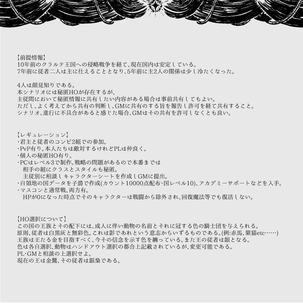 グランクレストRPG 『誰が為の剣』