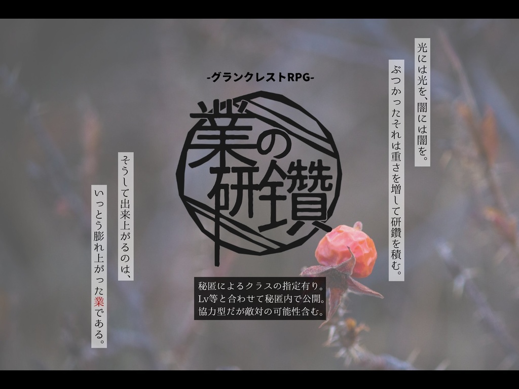 業の研鑽