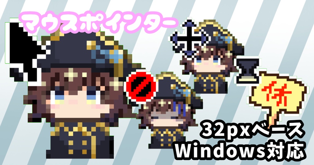 ナポ・レボリューションの可愛いマウスポインター