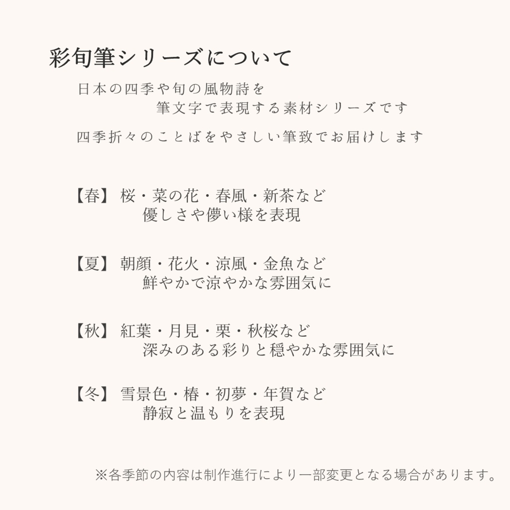彩旬筆 - Four Seasons - 春のことば素材集 Vol.1
