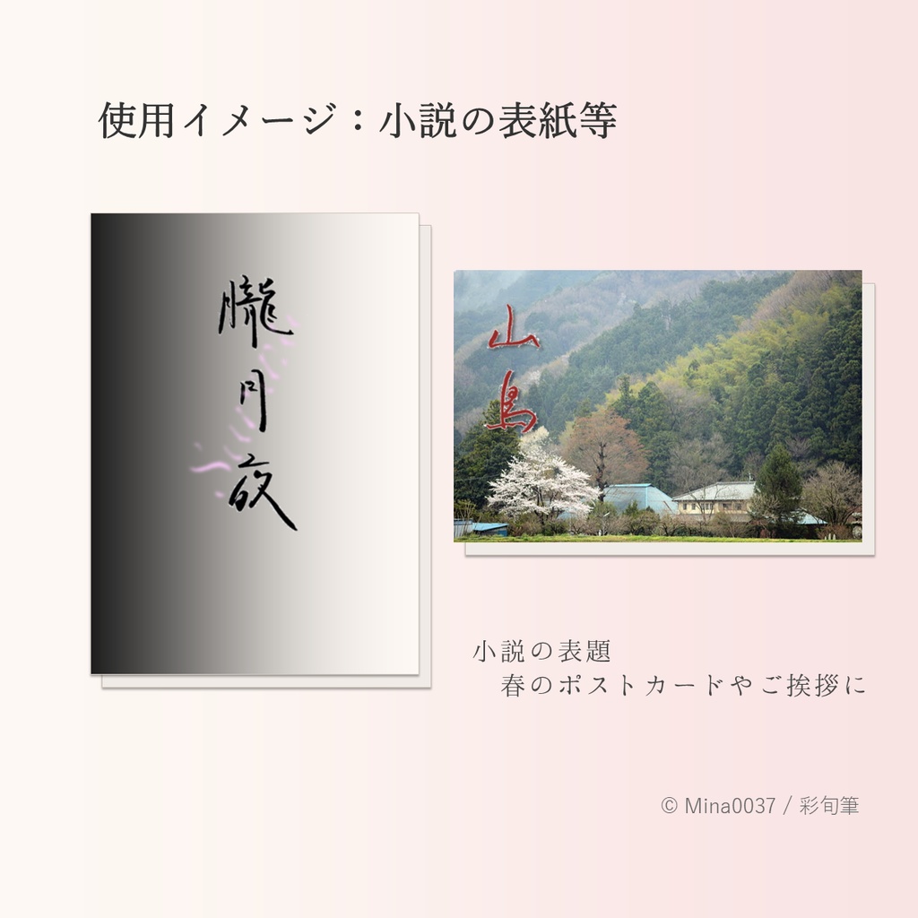 彩旬筆 - Four Seasons - 春のことば素材集 Vol.1