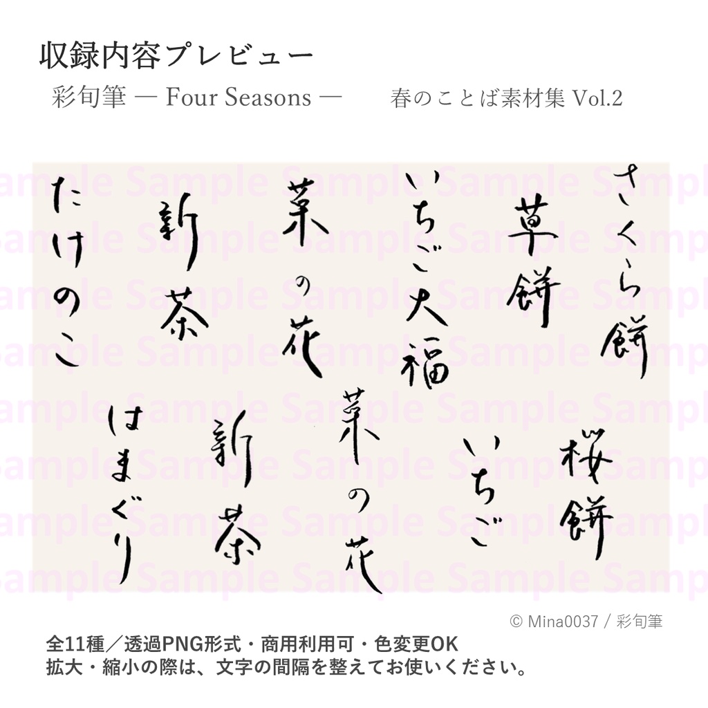 彩旬筆 - Four Seasons - 春のことば素材集 Vol.2