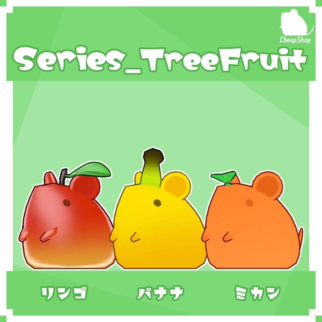 ねずみつめあわせセット そのいち