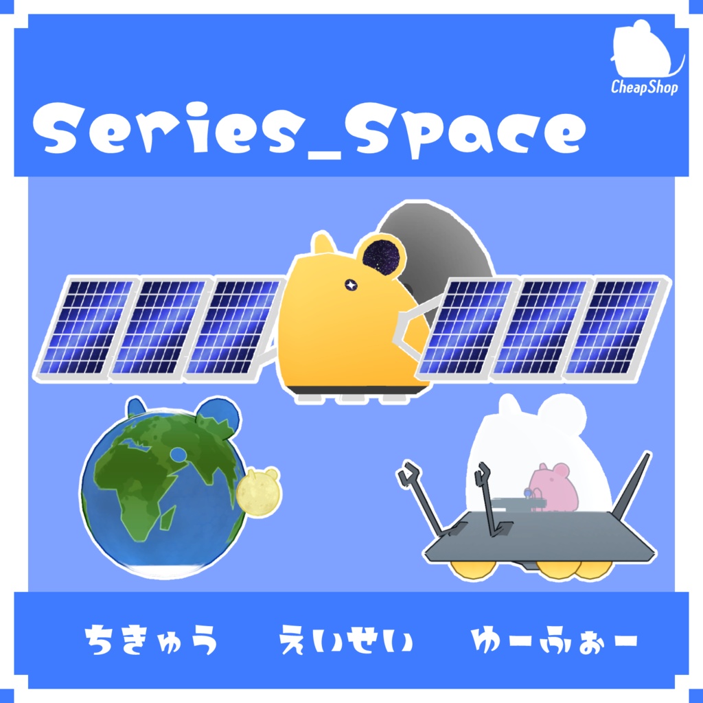 ねずみつめあわせセット そのに