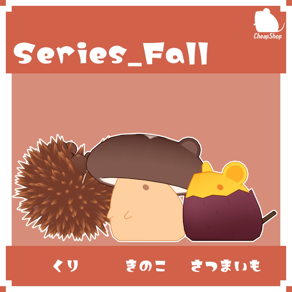 ねずみつめあわせセット そのに