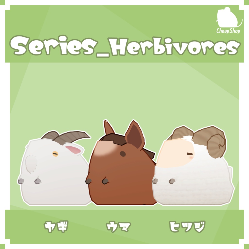 ねずみつめあわせセット そのさん