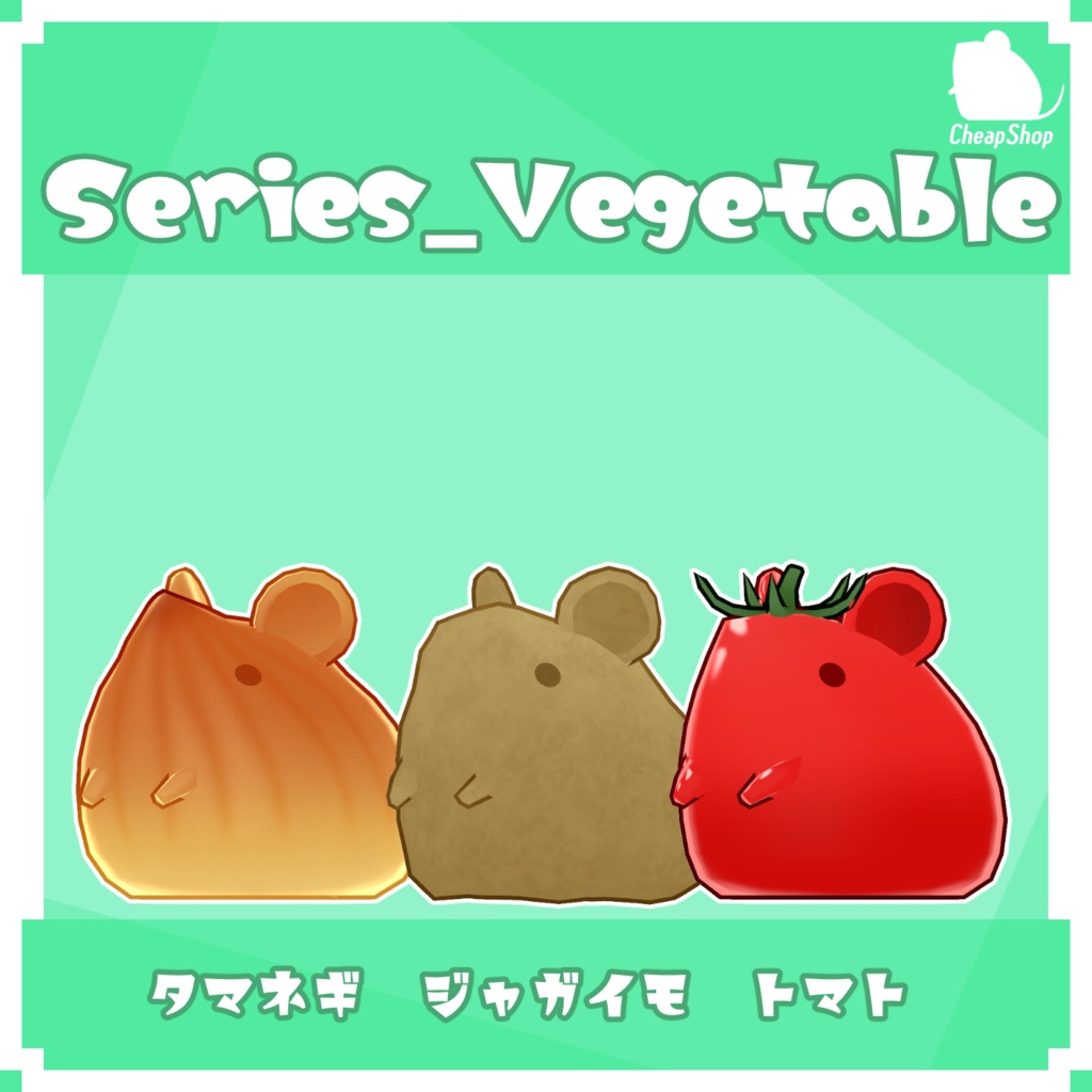 ねずみつめあわせセット そのさん