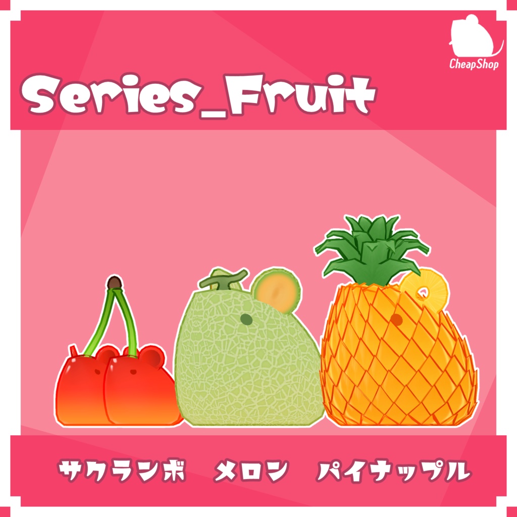 ねずみつめあわせセット そのさん