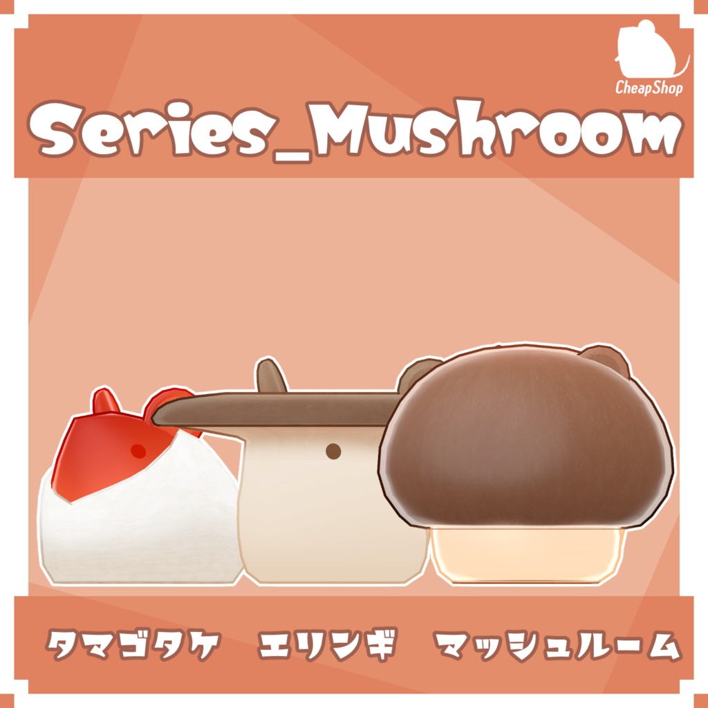 ねずみつめあわせセット そのさん