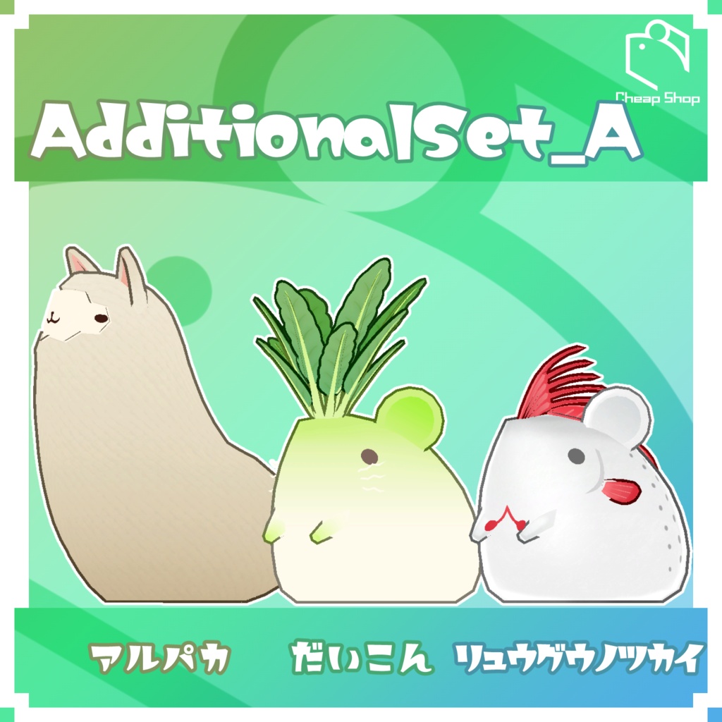 ねずみつめあわせセット オータムVer