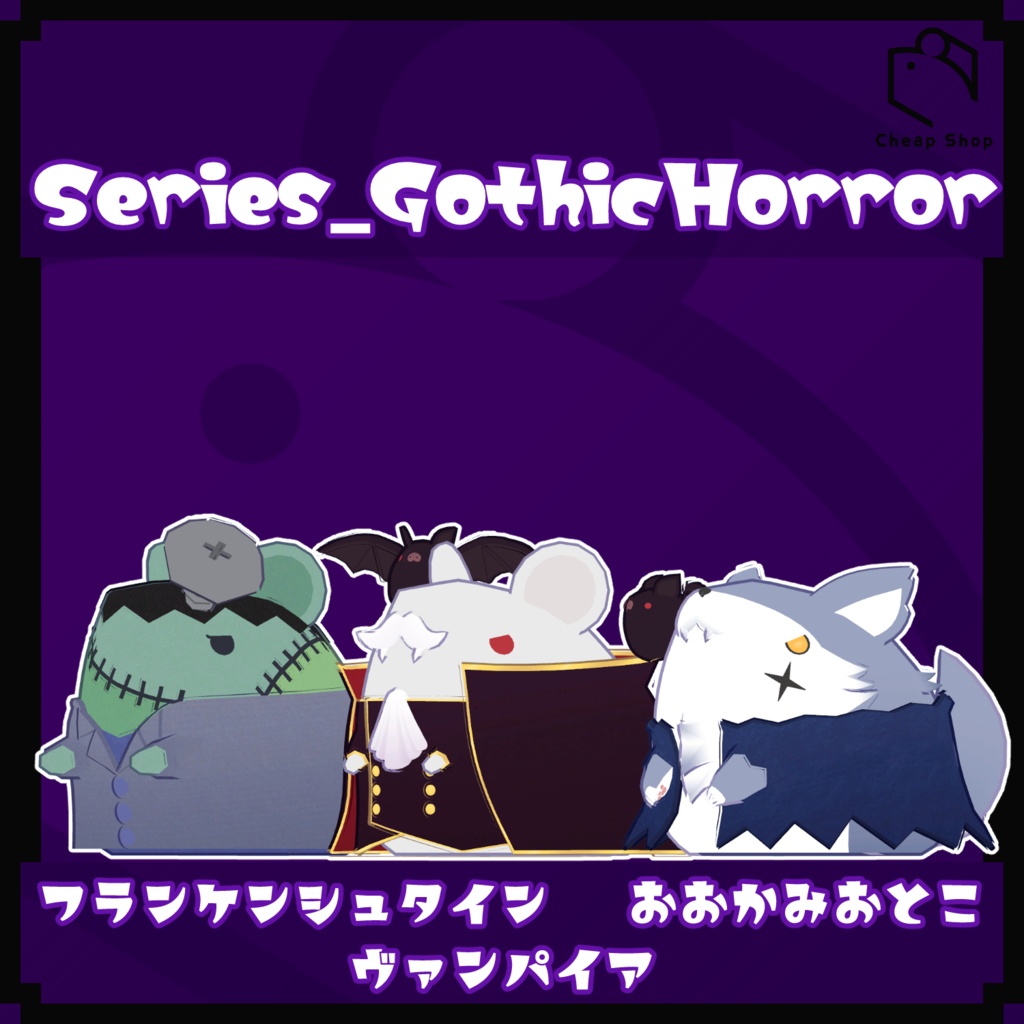 ねずみつめあわせセット そのご