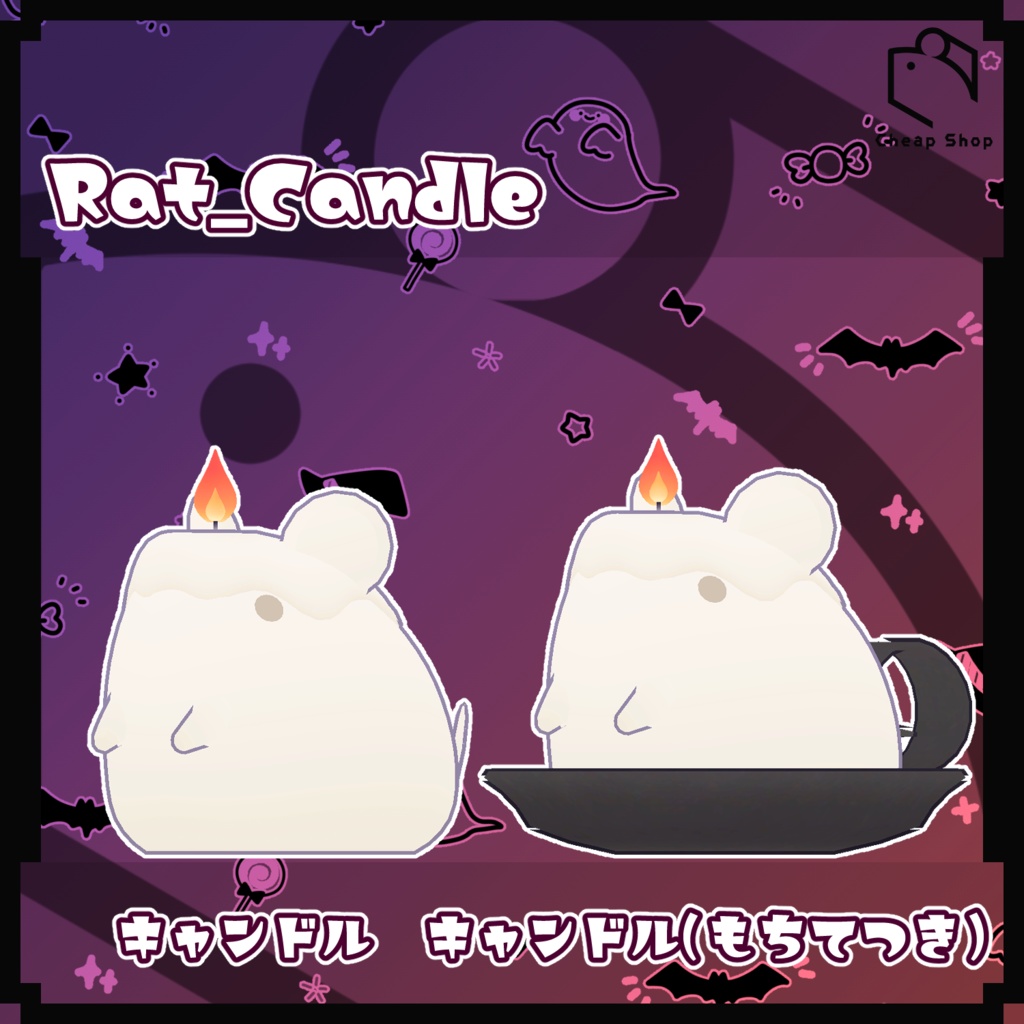 ねずみつめあわせプチセット ハロウィンVer