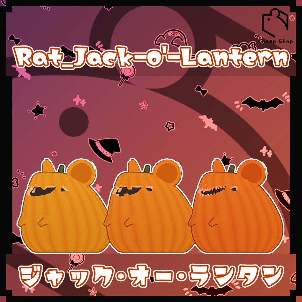ねずみつめあわせプチセット ハロウィンVer