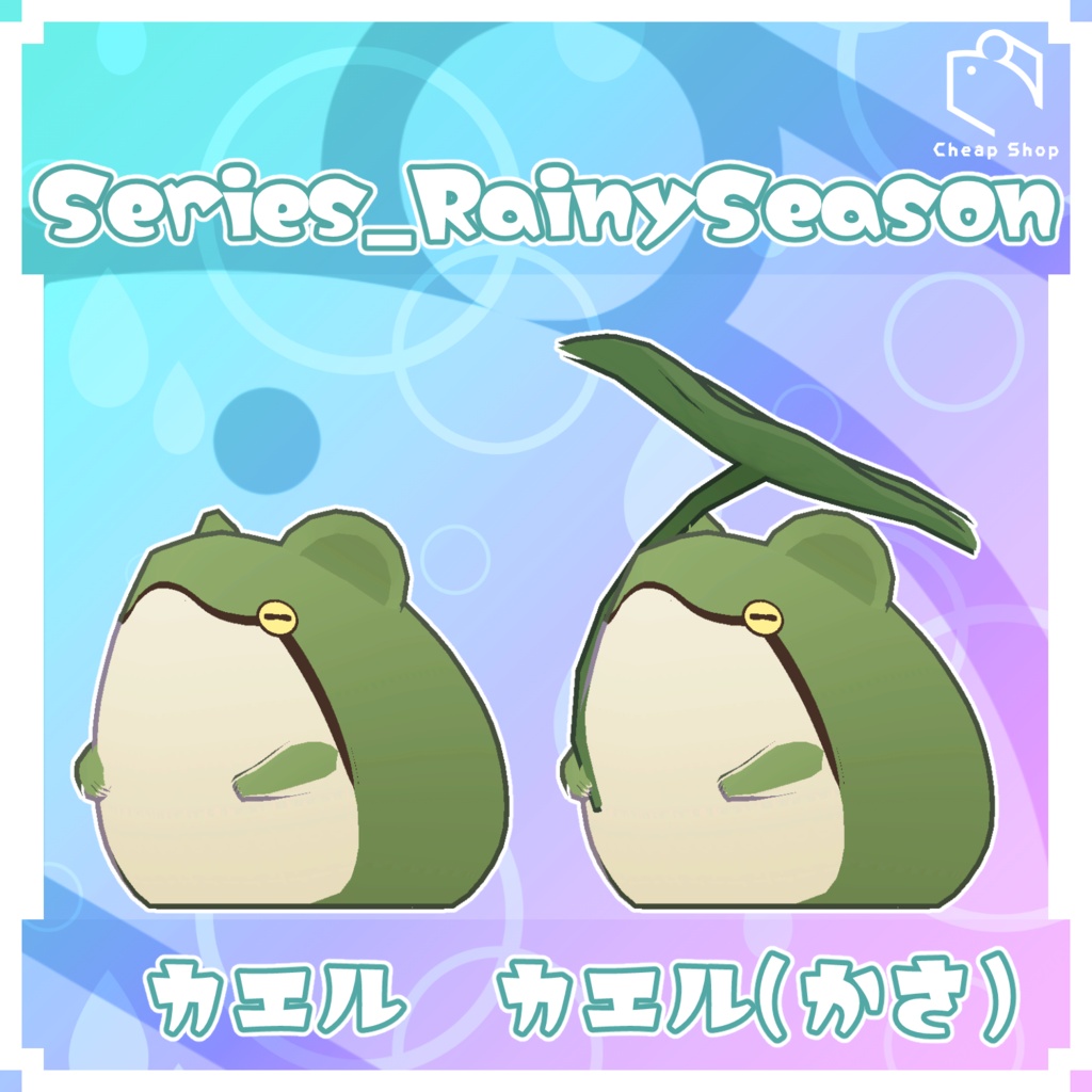 ねずみつめあわせプチセット つゆVer