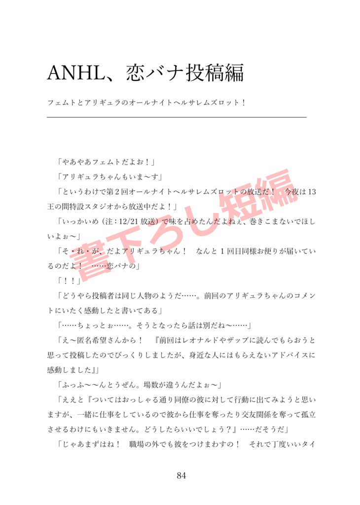 【ステクラ】HLR~叫ぶけど殴らないラジオ~