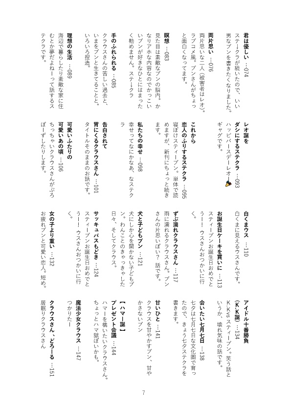 【ステクラ】U STKL 50-100+1【web再録本】