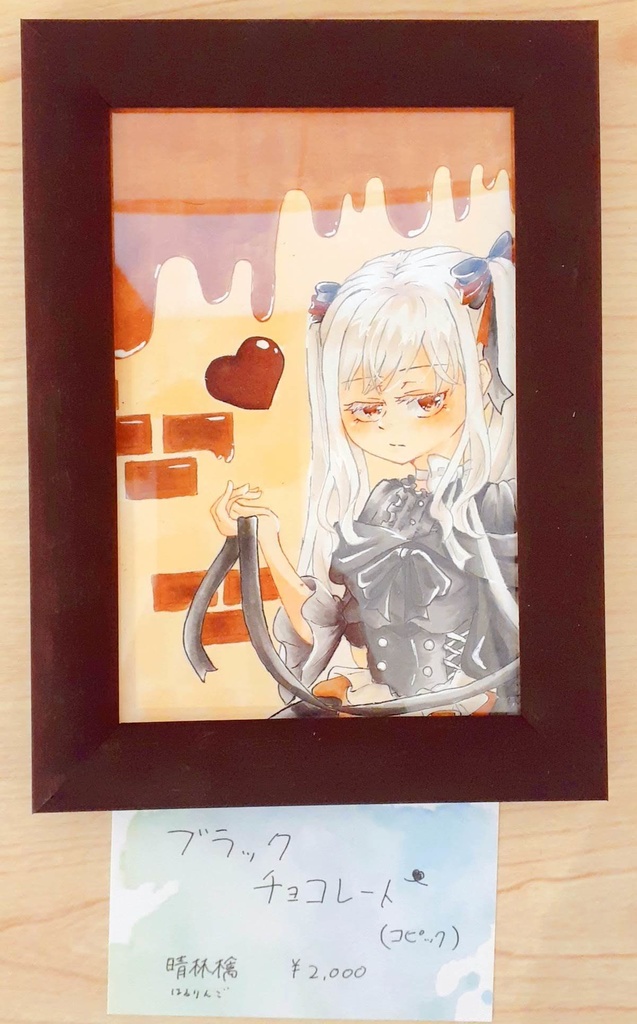 ブラックチョコレート