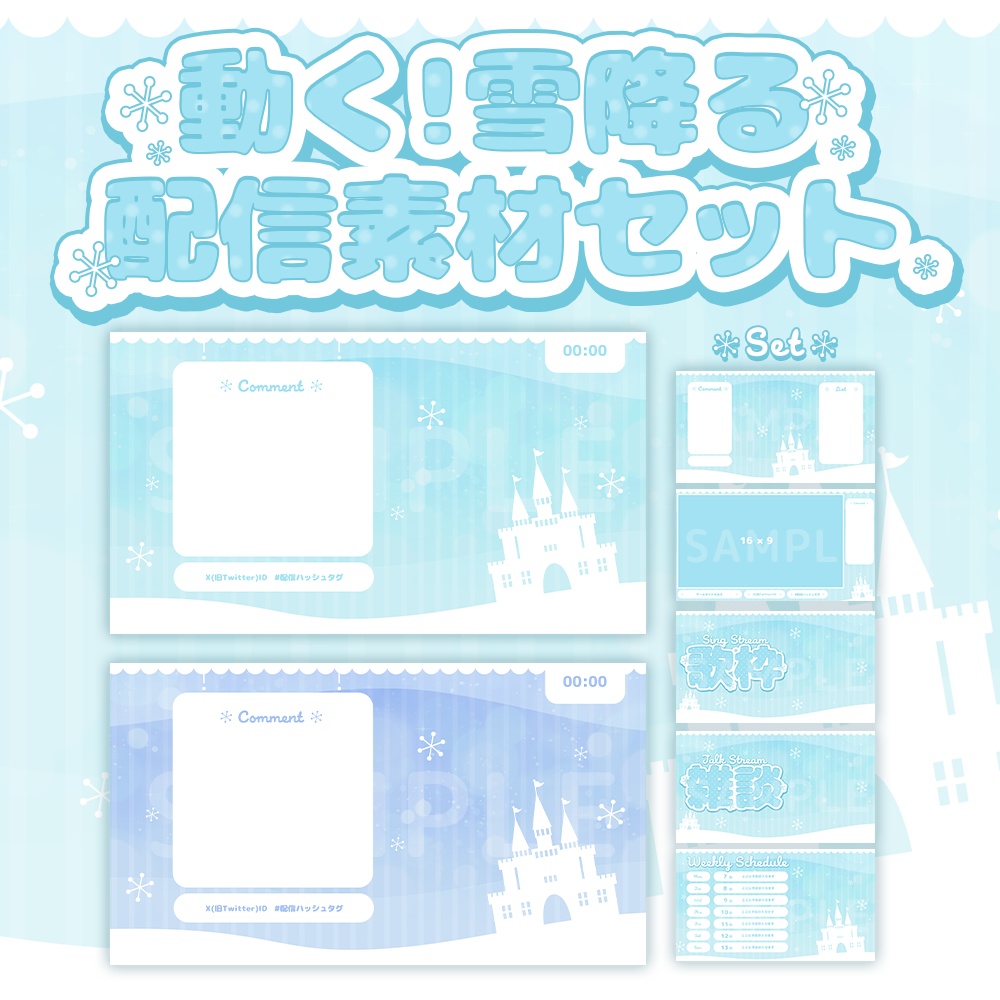 【雪が降る!】雪の配信素材セット【冬必見!】