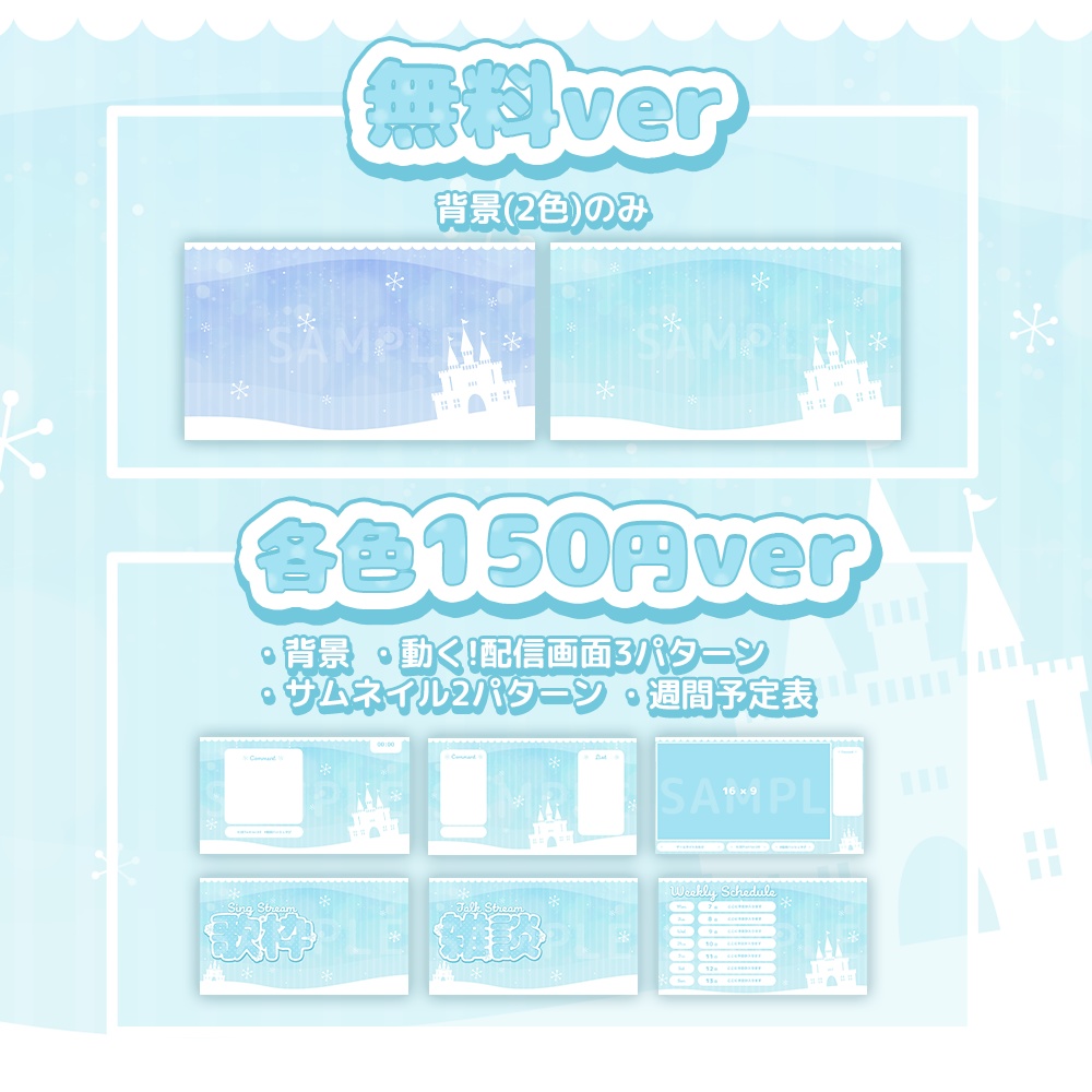 【雪が降る!】雪の配信素材セット【冬必見!】