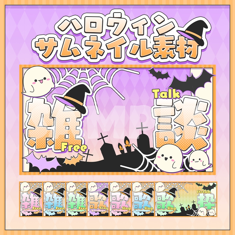 POPなハロウィンサムネイル素材