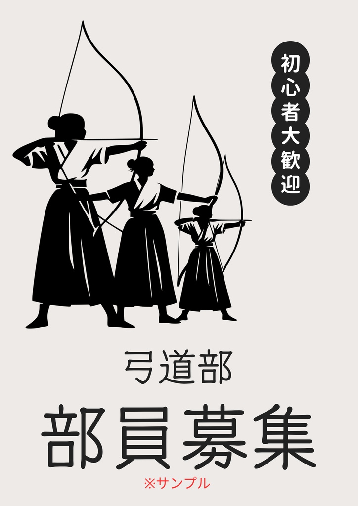 MINIMAL SILHOUETTE LOGO –弓道_女_引分け/ Human / Simple / Black / Kyudo