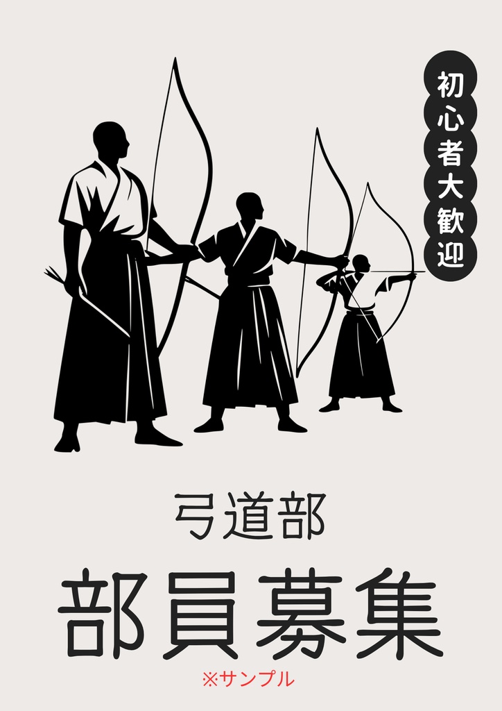 MINIMAL SILHOUETTE LOGO –弓道_男_残心/ Human / Simple / Black / Kyudo