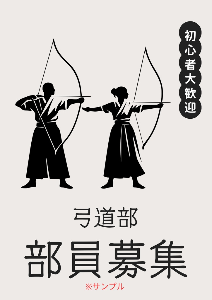 MINIMAL SILHOUETTE LOGO –弓道_男女/ Human / Simple / Black / Kyudo