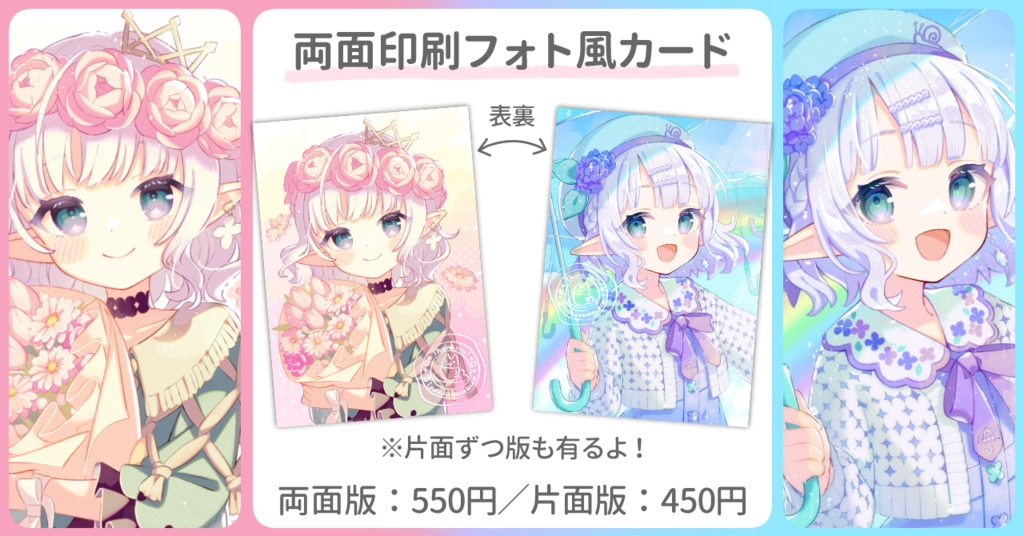 ※データ修正版【両面フォトカード】花束／雨上がり【※片面ずつでも購入可】