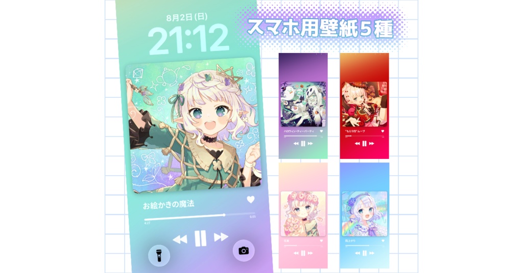 音楽再生風スマホ用壁紙（５種）