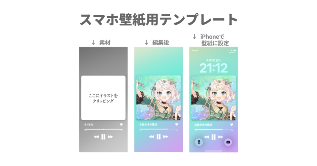 （無料）音楽再生風スマホ用壁紙テンプレート.psd