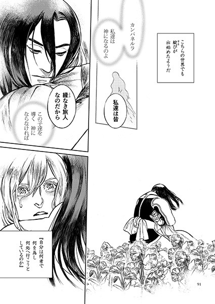 The Song of PENA RE: