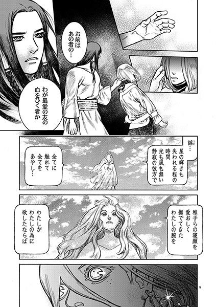 The Song of PENA RE: