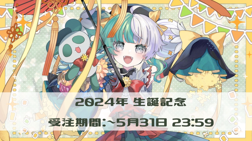 摩訶まお 2024年生誕記念グッズ