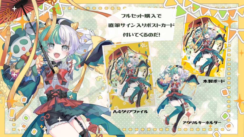 摩訶まお 2024年生誕記念グッズ