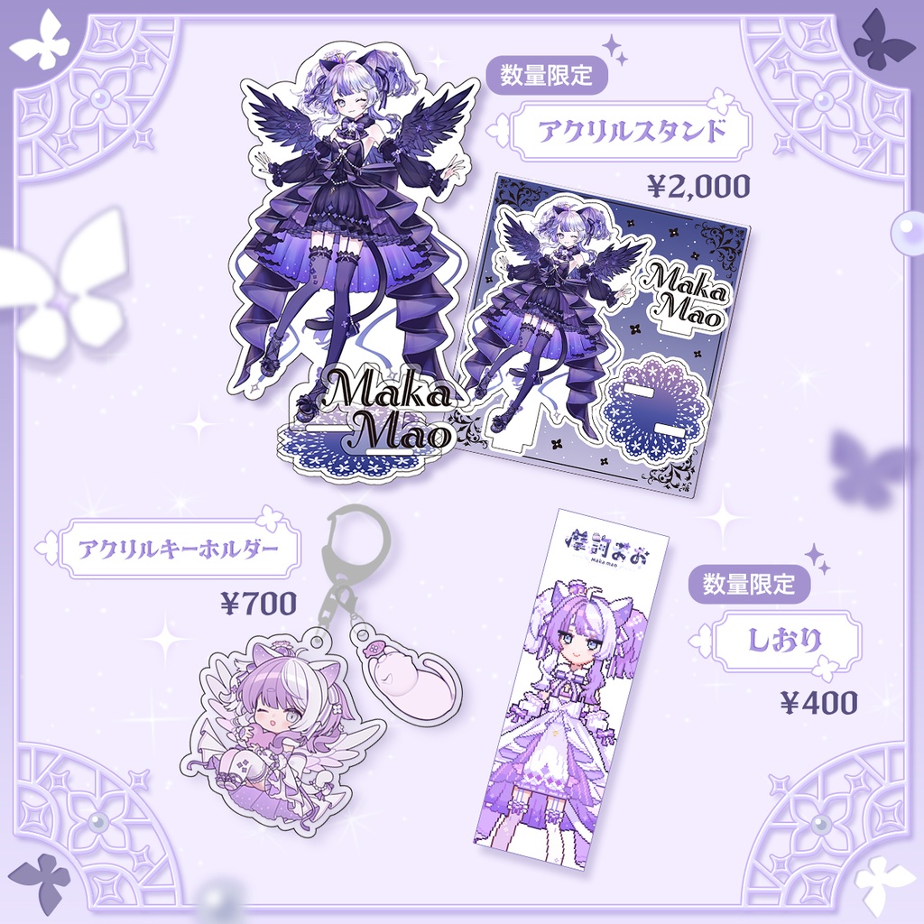 摩訶まお 2025年生誕記念グッズ