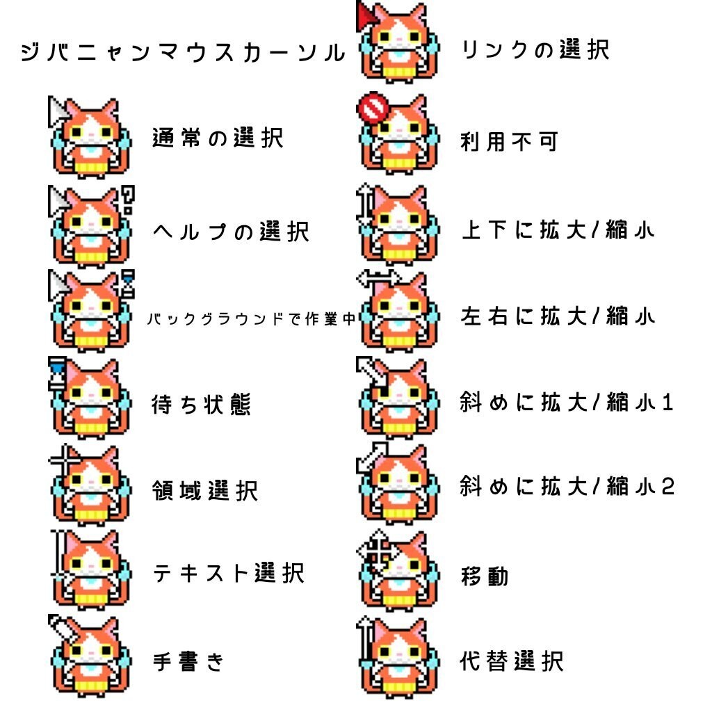 ジバニャンのマウスカーソル