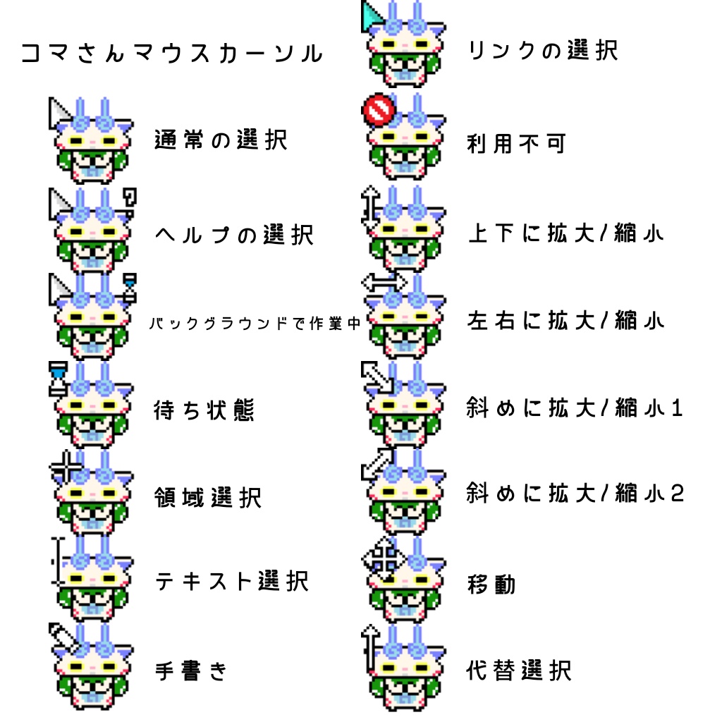 コマさんのマウスカーソル