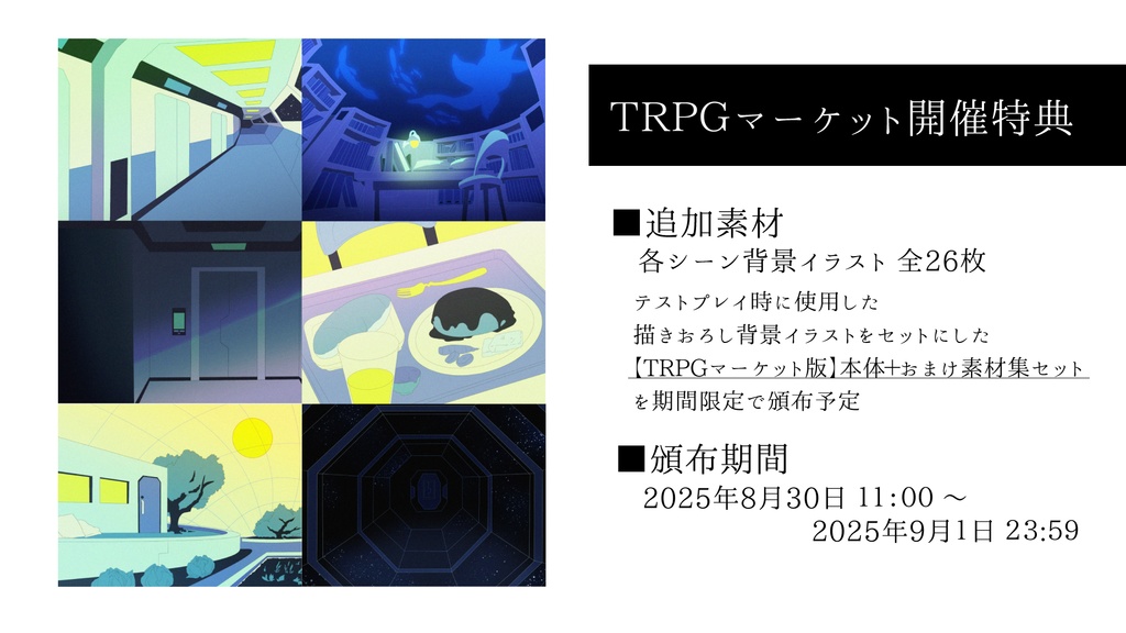 【CoC6版/7版】Torus3451 - 特典付き期間限定版【SPLL:E191920】