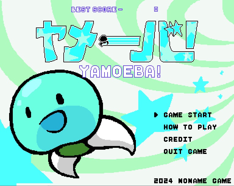 ヤメーバ! -YAMOEBA!-