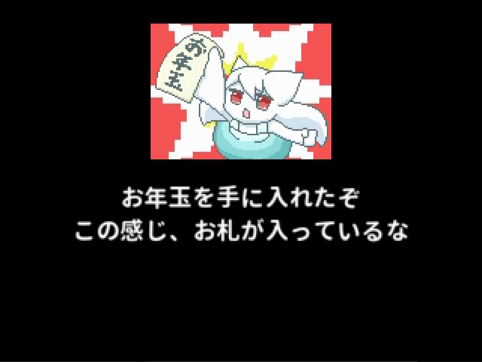 【ゲーム】お年玉クライシス