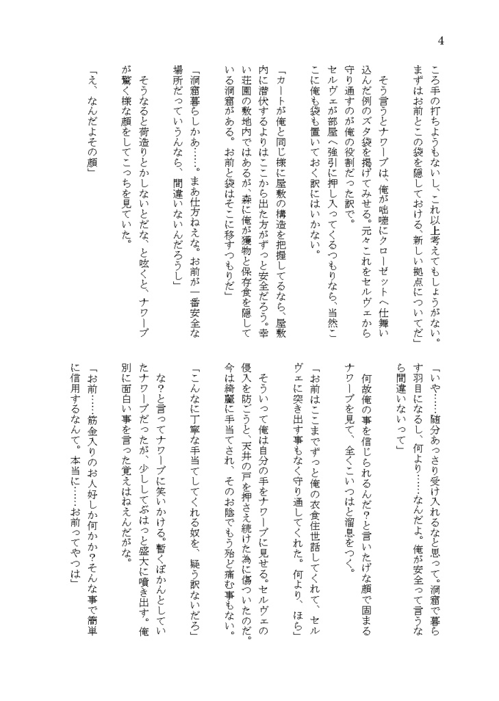 最期の刻に愛と知る~後編~