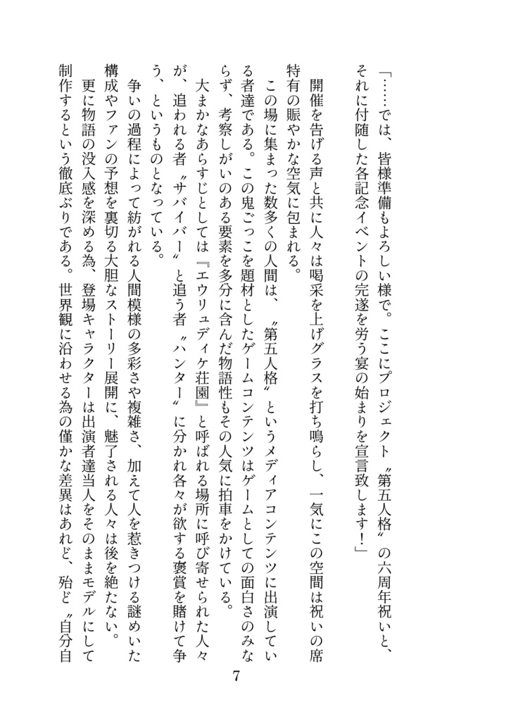 君と作りたい10の夏の思い出