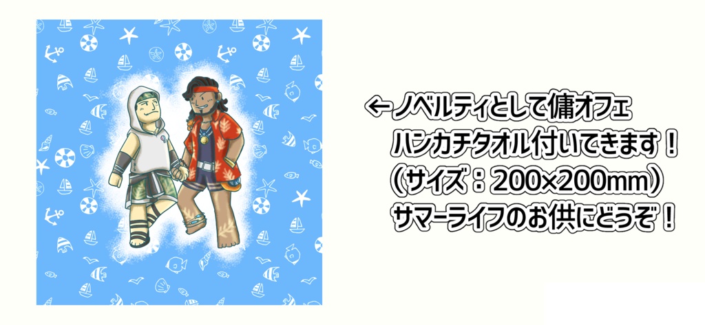 君と作りたい10の夏の思い出