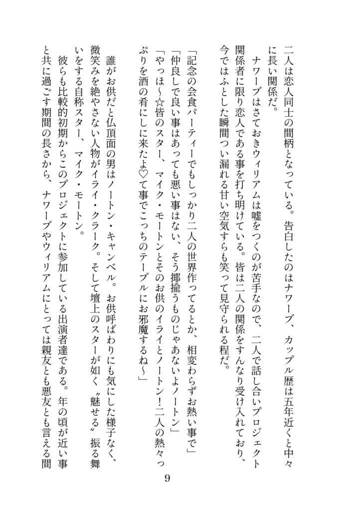 君と作りたい10の夏の思い出